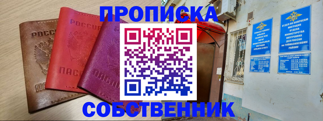 прописка штамп в Тюмени