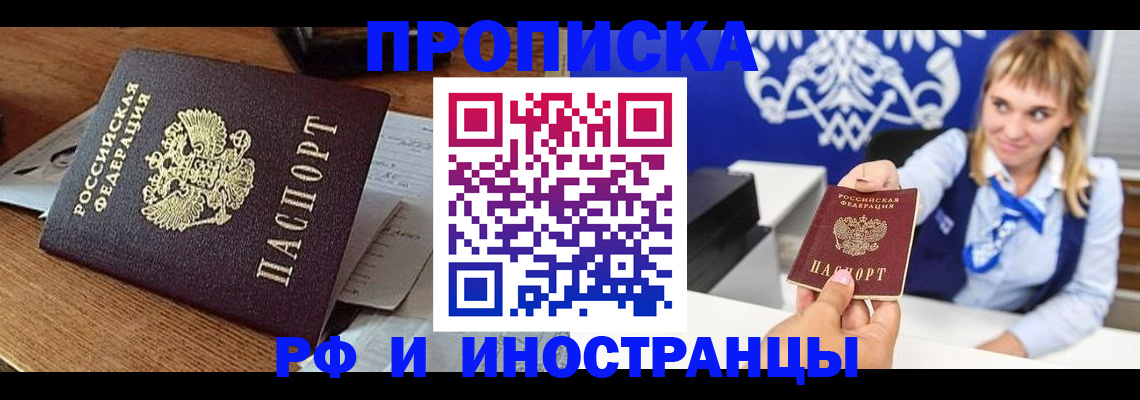 прописка от собственника в Тюмени